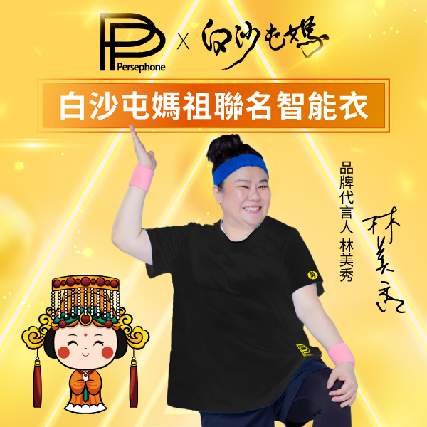 【PP石墨烯】白沙屯媽祖聯名款(腰夾/智能衣)_3