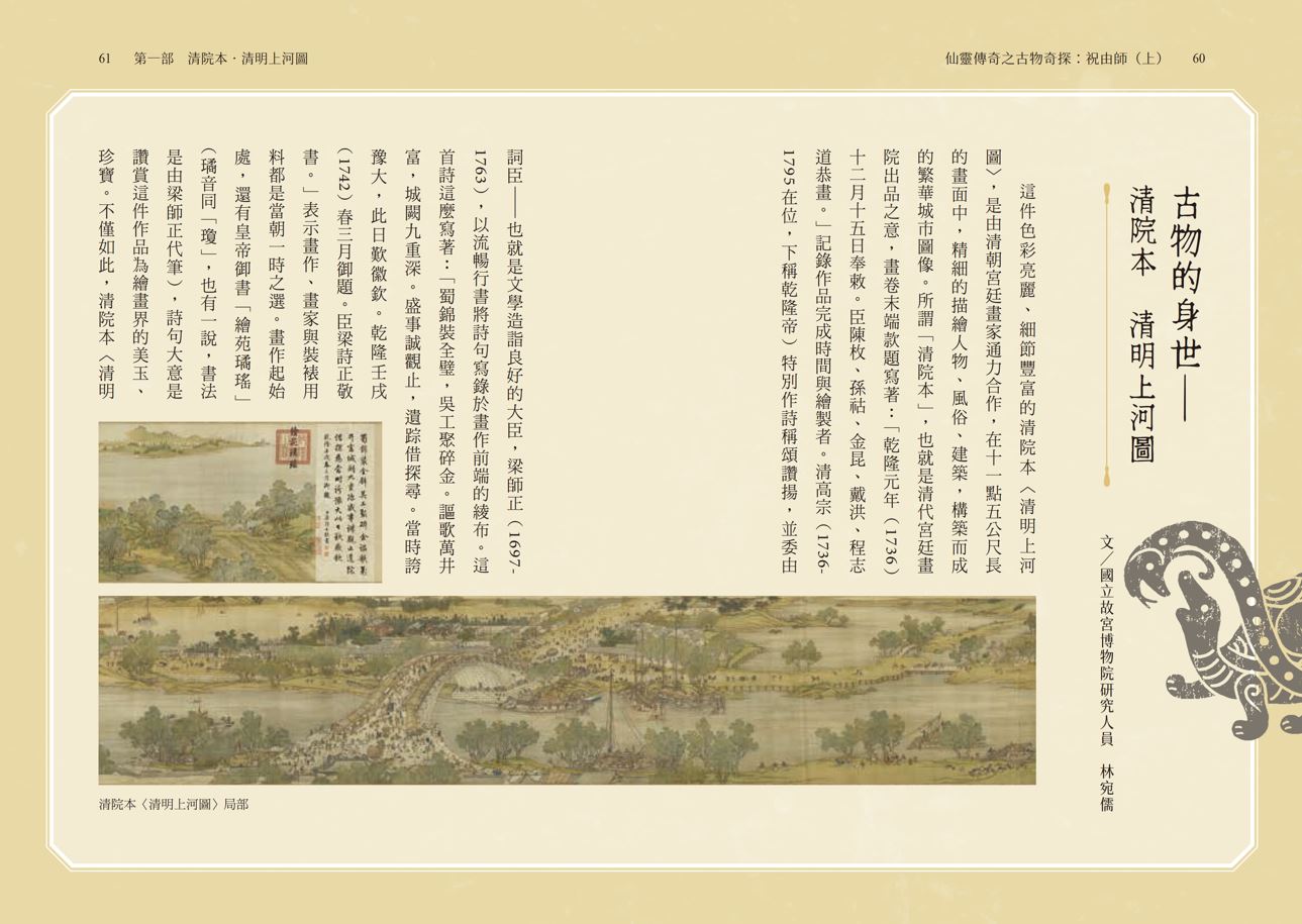 仙靈傳奇之古物奇探：祝由師上下冊套書—陳郁如經典作品_3
