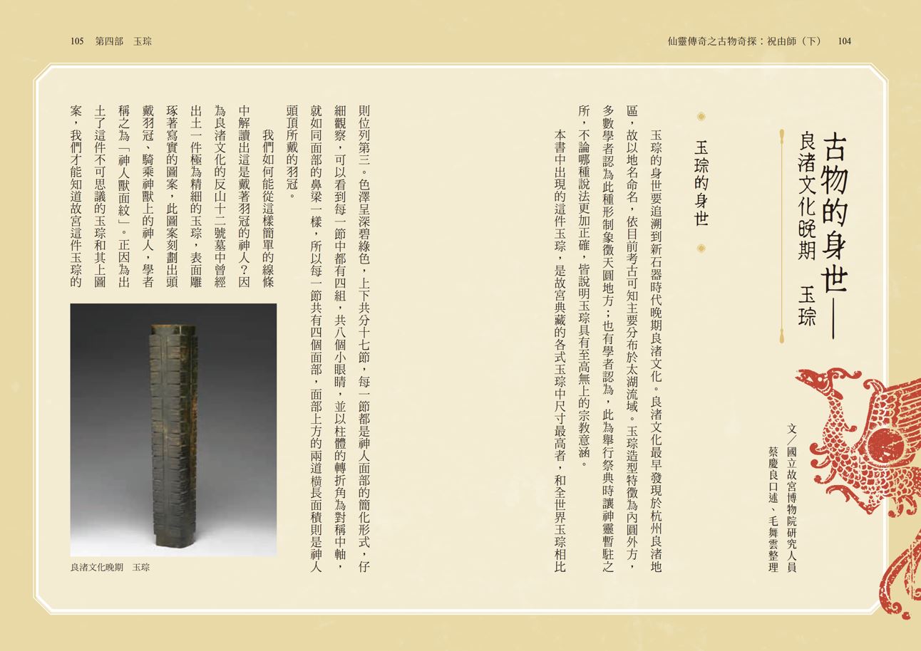 仙靈傳奇之古物奇探：祝由師上下冊套書—陳郁如經典作品_4