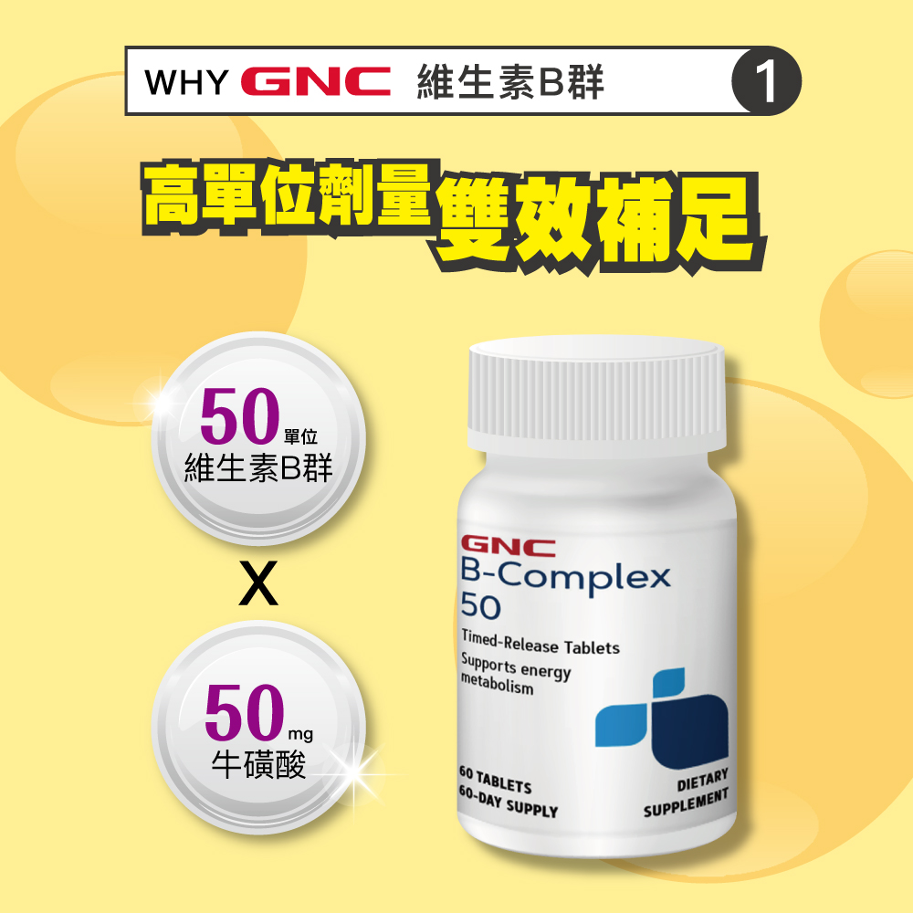 維生素B群50 (商品效期 2026/3/7)｜GNC B-Complex 50MG_1