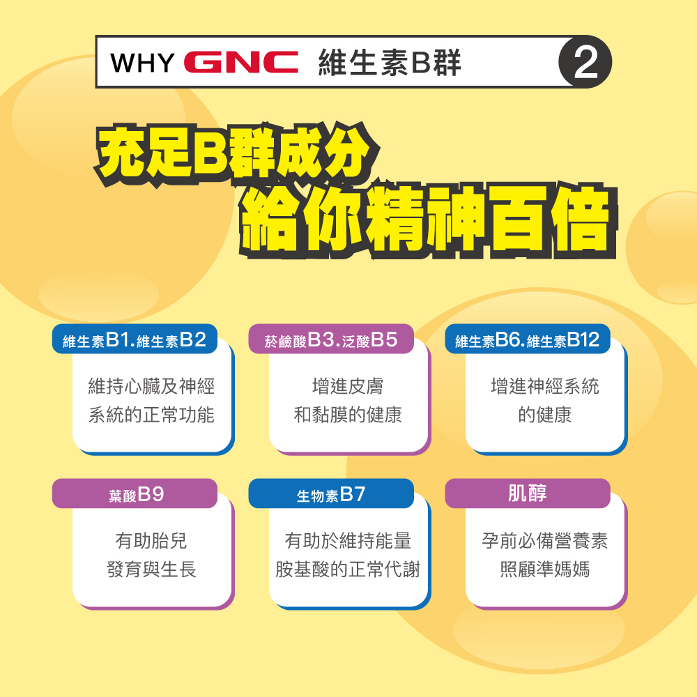 維生素B群50 (商品效期 2026/3/7)｜GNC B-Complex 50MG_2