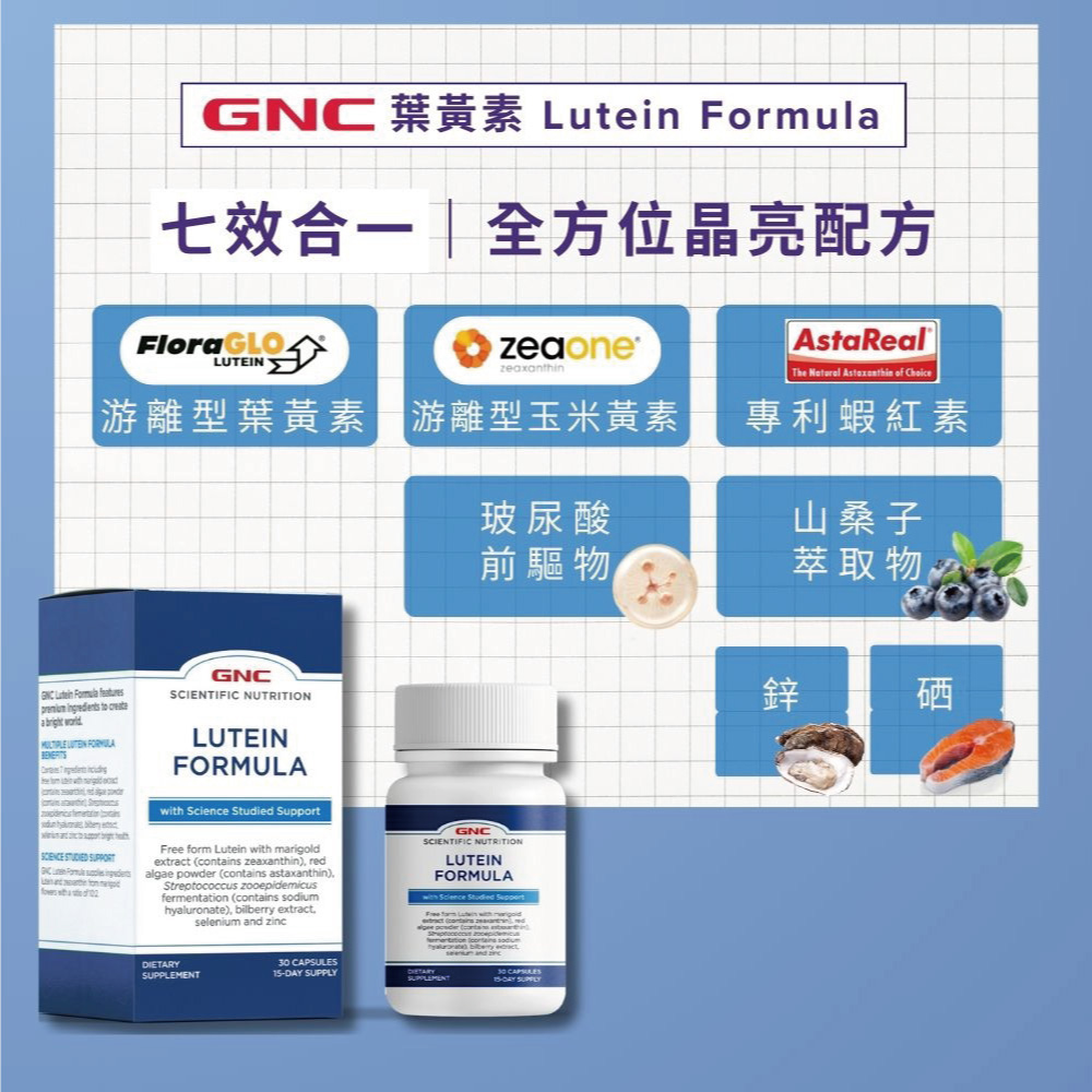 葉黃素複方膠囊｜GNC Lutein Formula_1