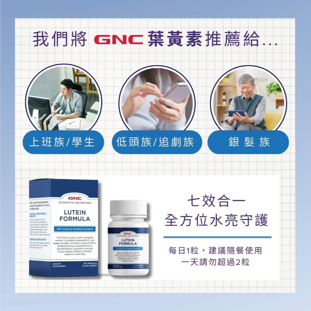 葉黃素複方膠囊｜GNC Lutein Formula_9