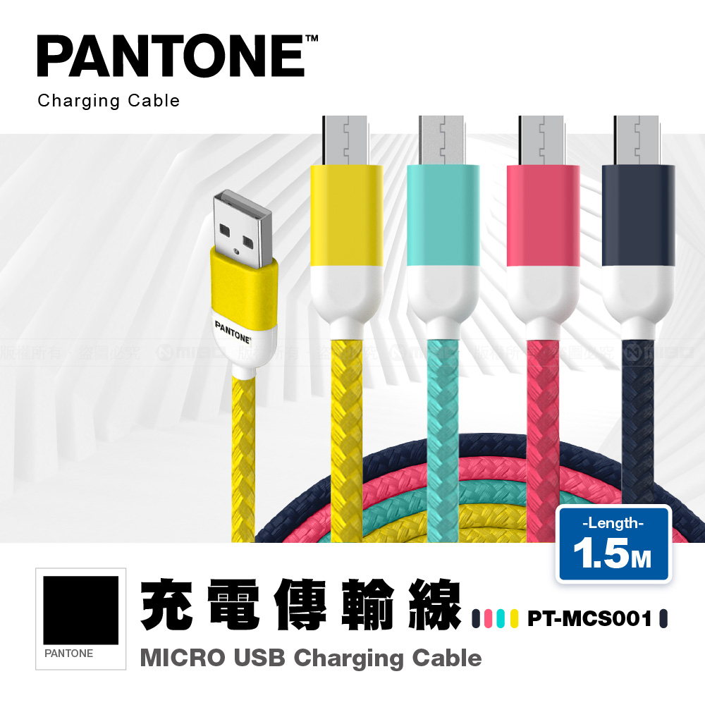 【福利品】MICRO USB充電傳輸線 1.5M (各色)《出清優惠》【PANTONE 彩通】_0