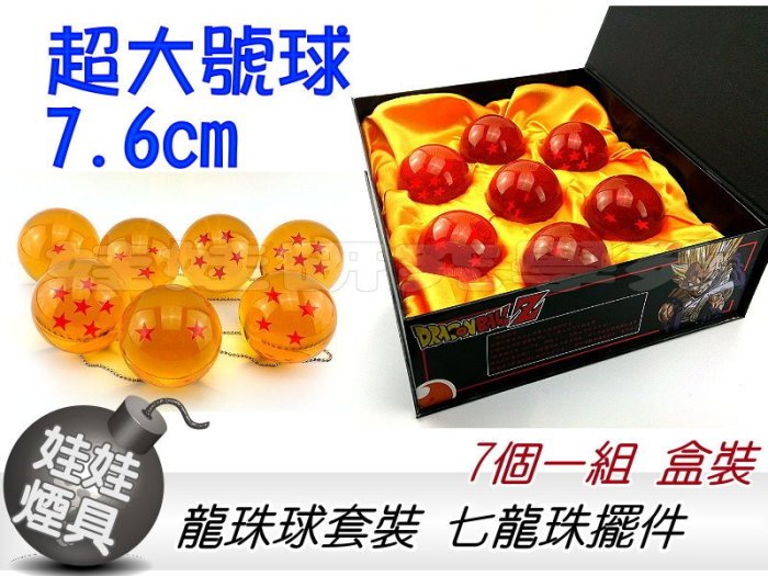 ㊣娃娃研究學苑㊣超大號7.6cm龍珠球套裝 七龍珠擺件 7星七龍珠球(TOK0875)_0