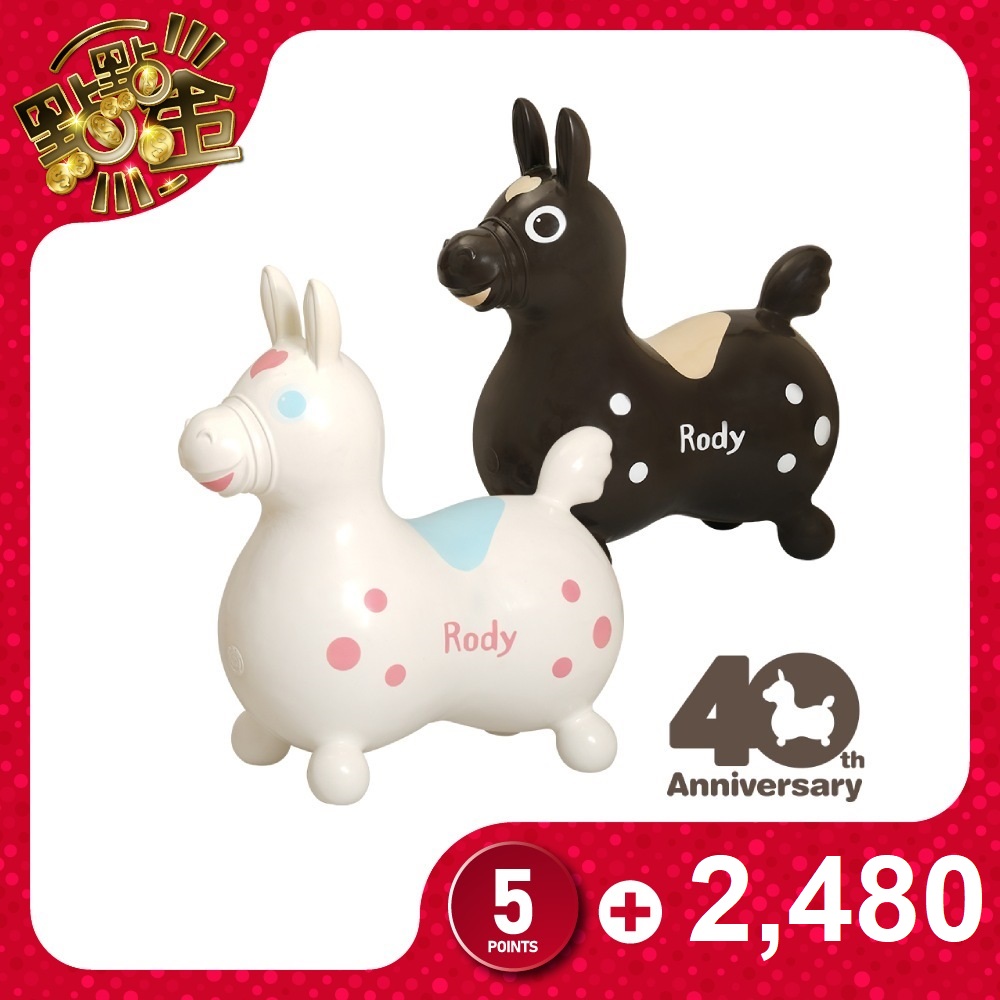【Rody】義大利原裝跳跳馬 /40周年限定色(贈充氣筒)_0