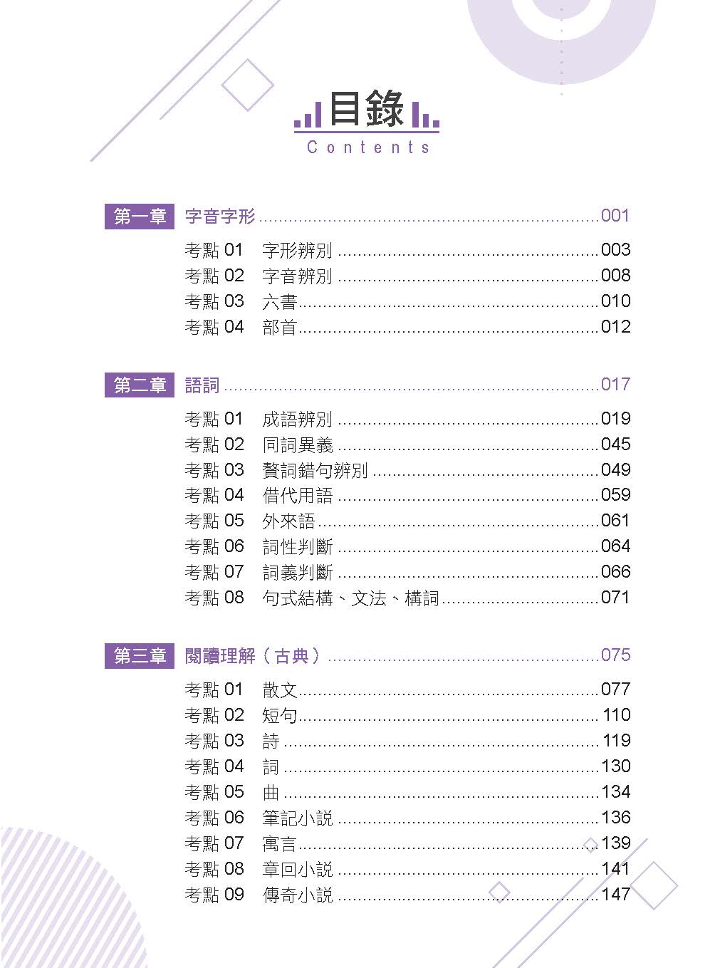 林嵩大數據考點直擊-國文(測驗題)(林嵩)(不含線上課程)-001KF_1