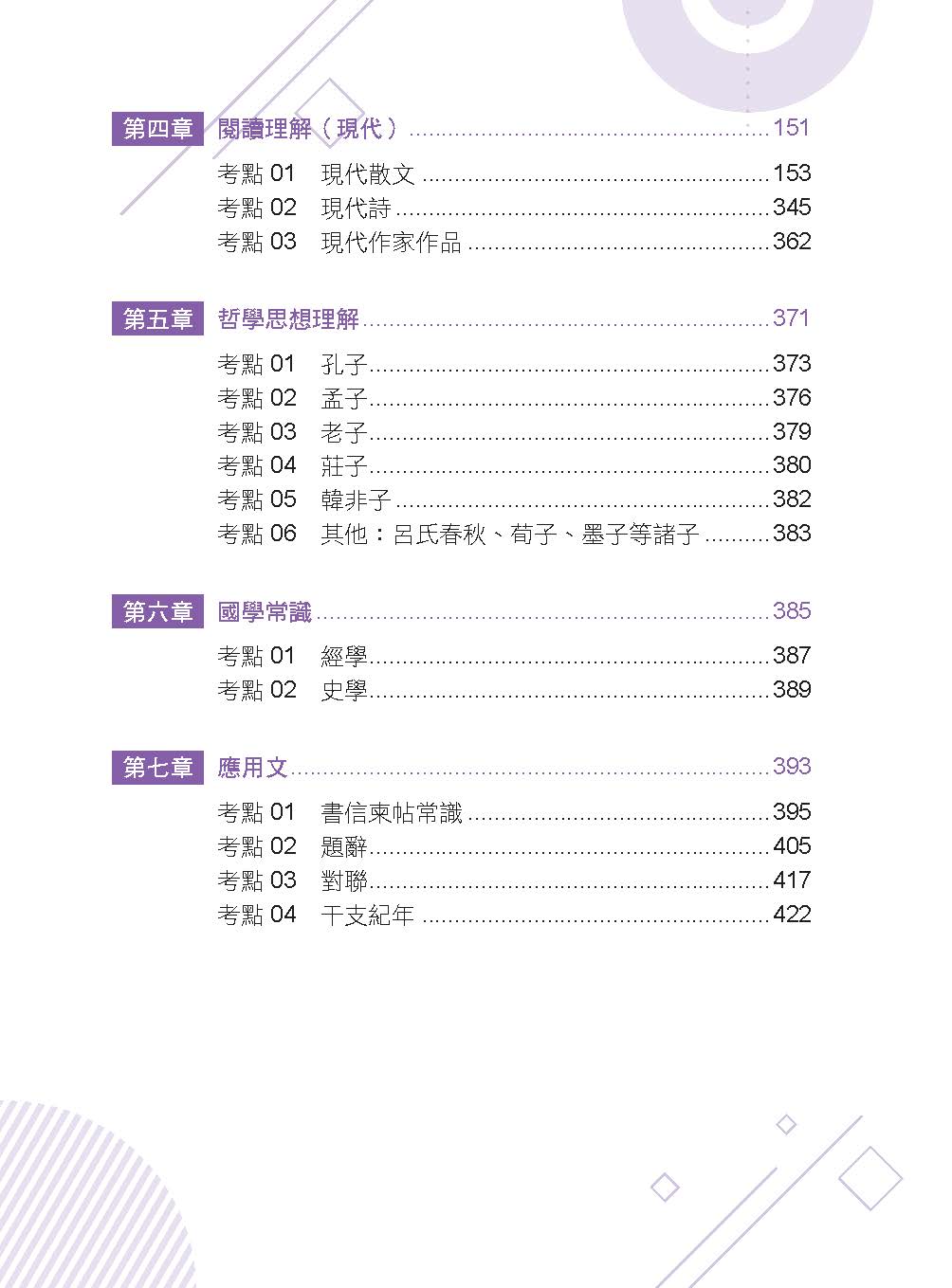 林嵩大數據考點直擊-國文(測驗題)(林嵩)(不含線上課程)-001KF_2