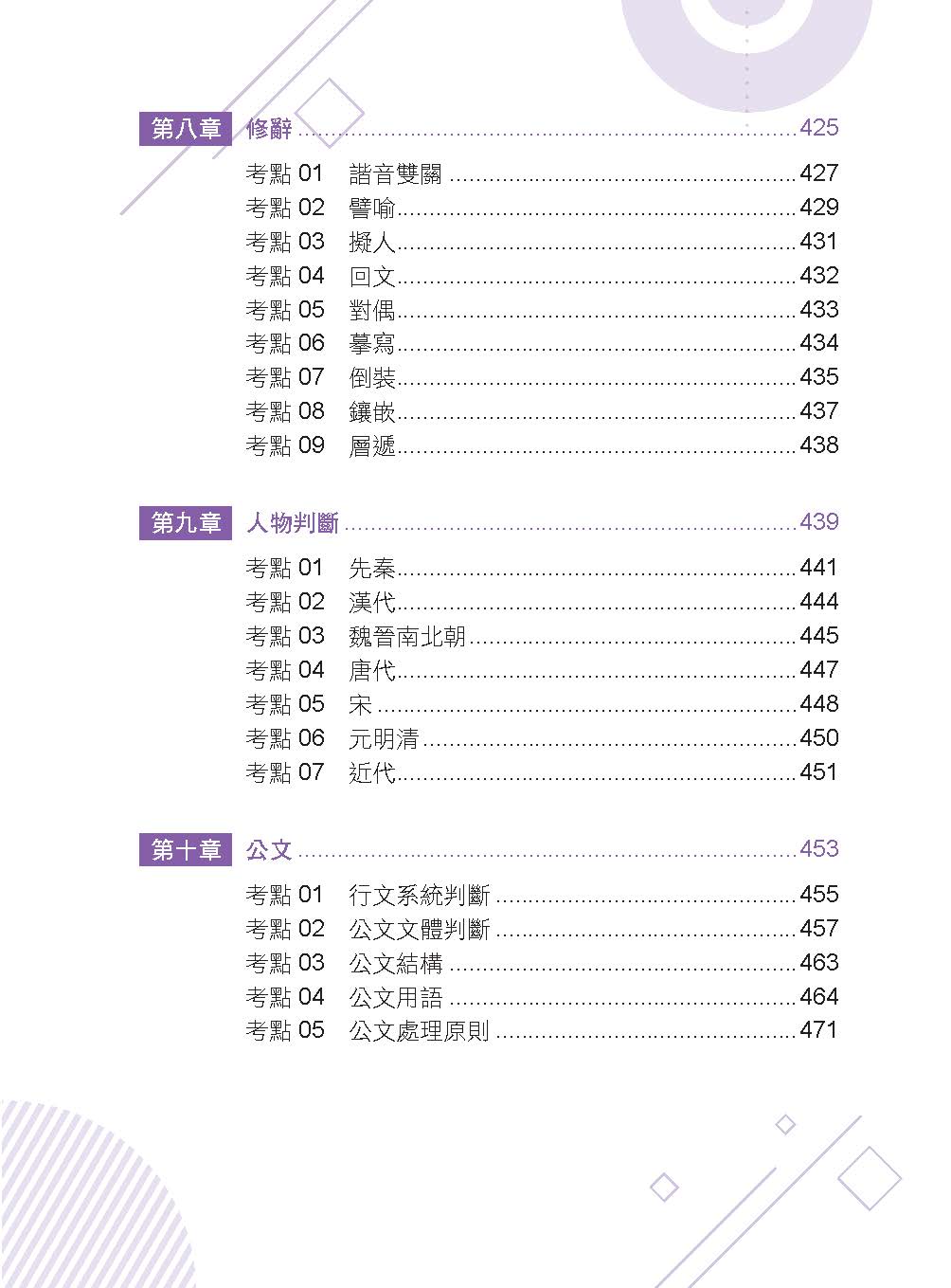 林嵩大數據考點直擊-國文(測驗題)(林嵩)(不含線上課程)-001KF_3