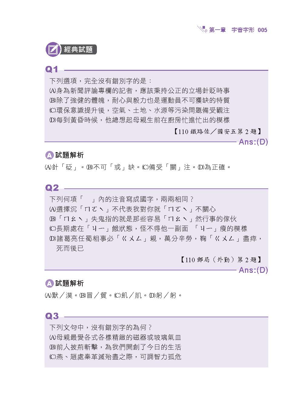 林嵩大數據考點直擊-國文(測驗題)(林嵩)(不含線上課程)-001KF_6