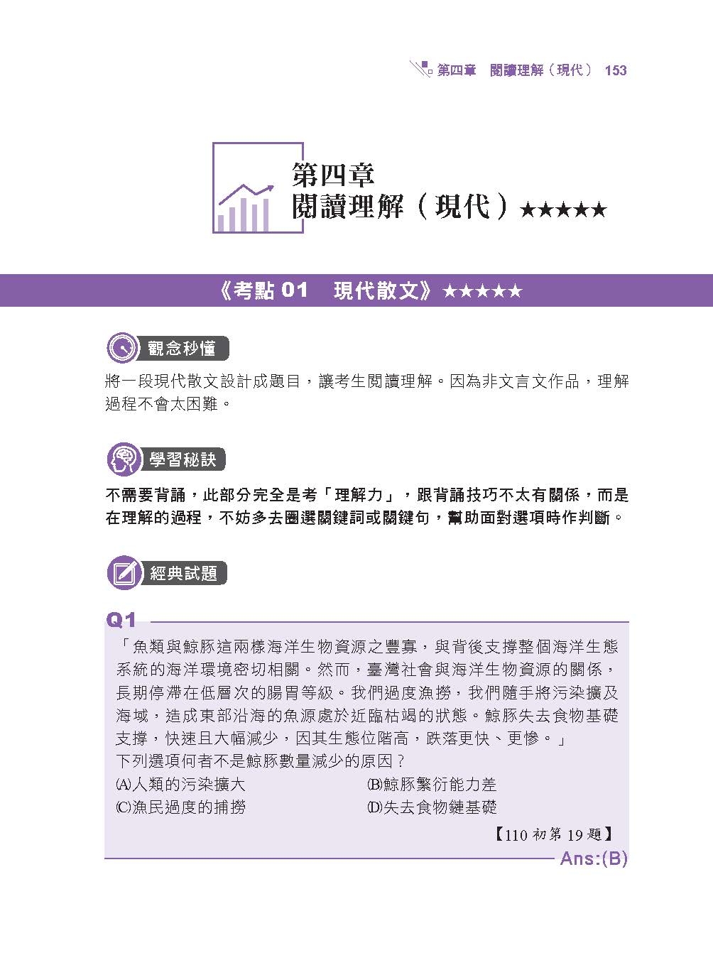 林嵩大數據考點直擊-國文(測驗題)(林嵩)(不含線上課程)-001KF_7