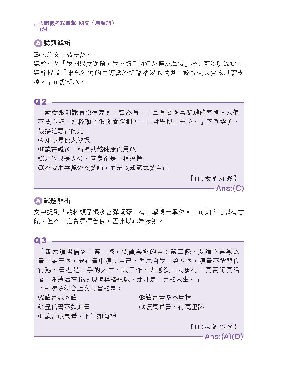 林嵩大數據考點直擊-國文(測驗題)(林嵩)(不含線上課程)-001KF_8