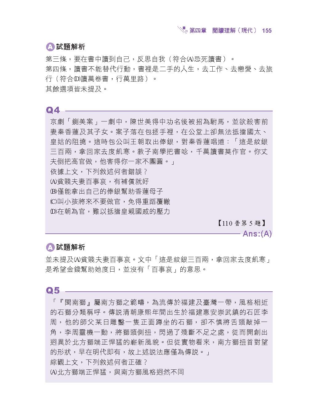 林嵩大數據考點直擊-國文(測驗題)(林嵩)(不含線上課程)-001KF_9