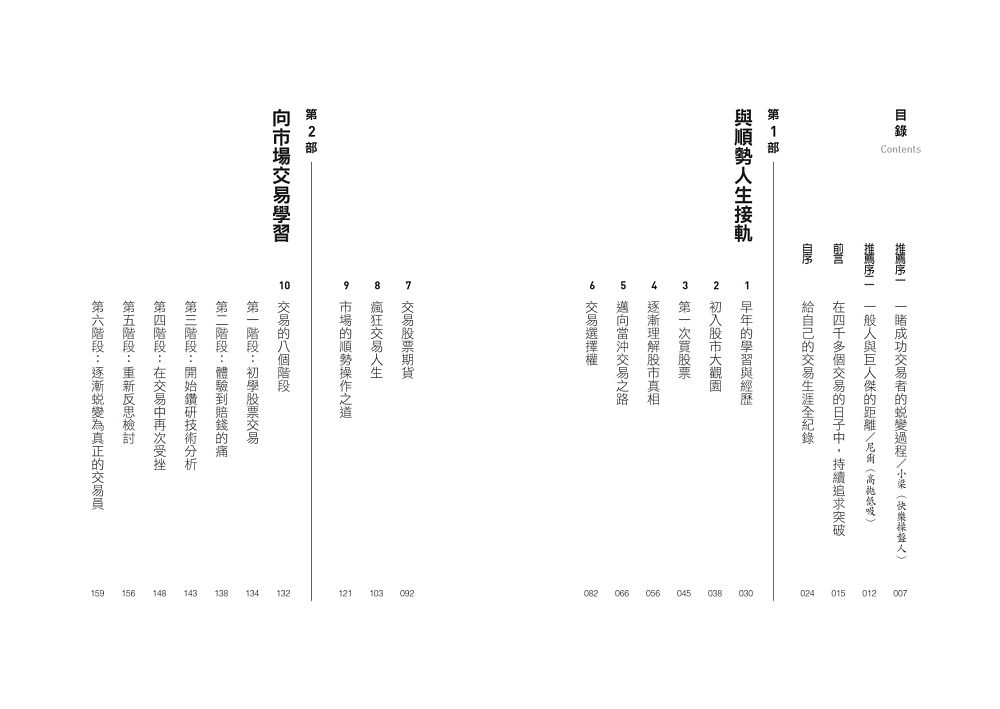 巨人思維：沒有捷徑，只有努力，從零開始的股市交易員_2