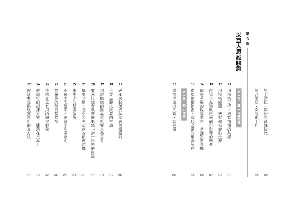 巨人思維：沒有捷徑，只有努力，從零開始的股市交易員_3
