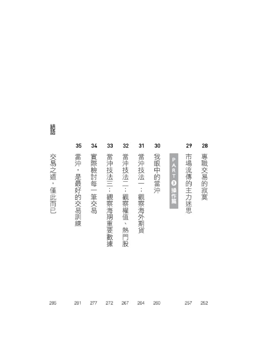 巨人思維：沒有捷徑，只有努力，從零開始的股市交易員_4