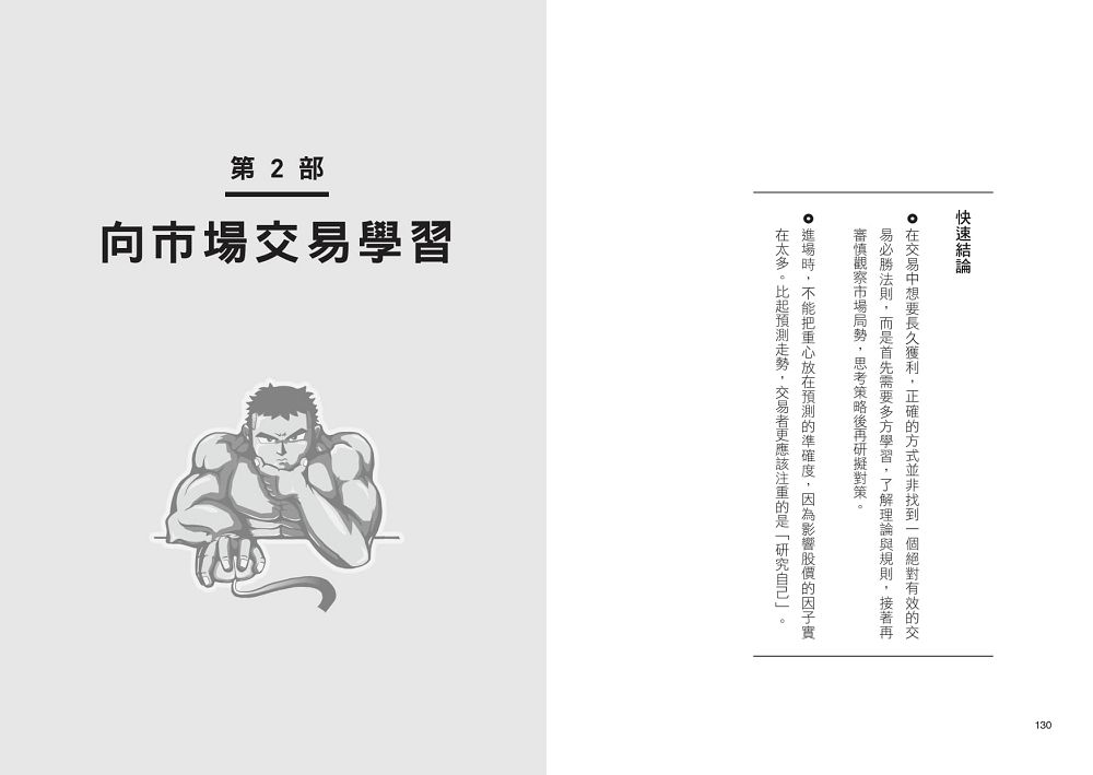 巨人思維：沒有捷徑，只有努力，從零開始的股市交易員_6