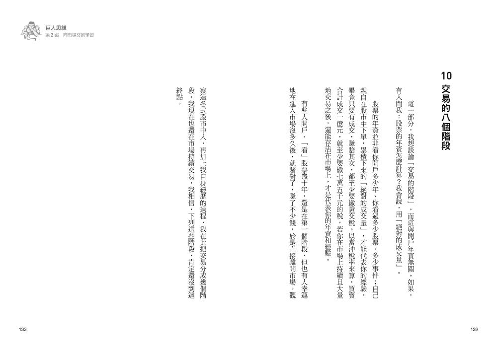 巨人思維：沒有捷徑，只有努力，從零開始的股市交易員_7