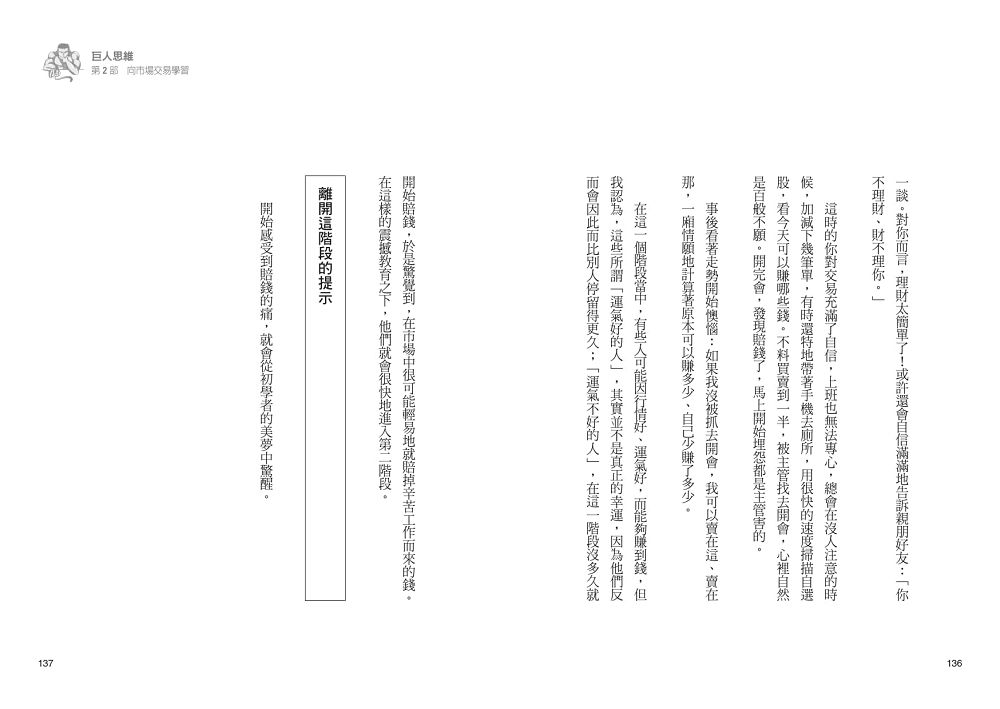 巨人思維：沒有捷徑，只有努力，從零開始的股市交易員_9