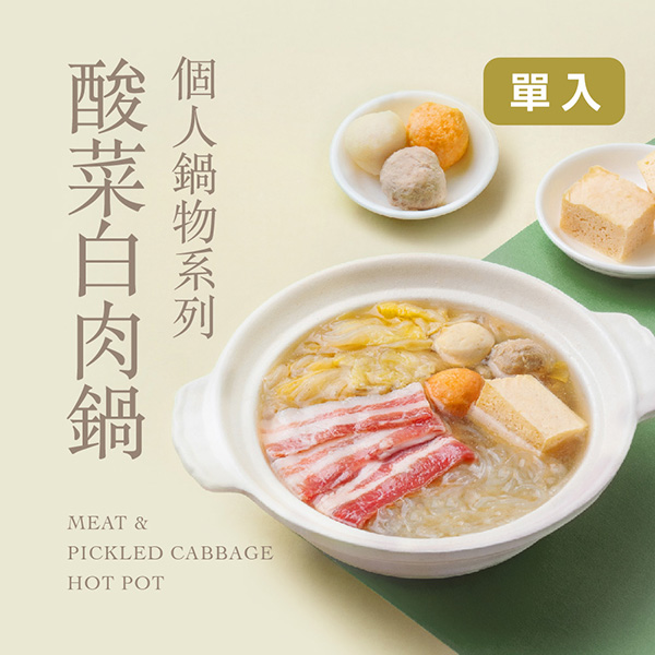 【果貿吳媽家】🍲個人鍋物—眷村酸菜白肉鍋(單入裝)-1份1000g🍲一碗就能品嚐到✨道地眷村火鍋滋味✨湯底溫潤酸香甘甜、清爽暖胃💗每一口真材實料新鮮美味📍訂購請留意整筆訂單將統一時間出貨📍_0