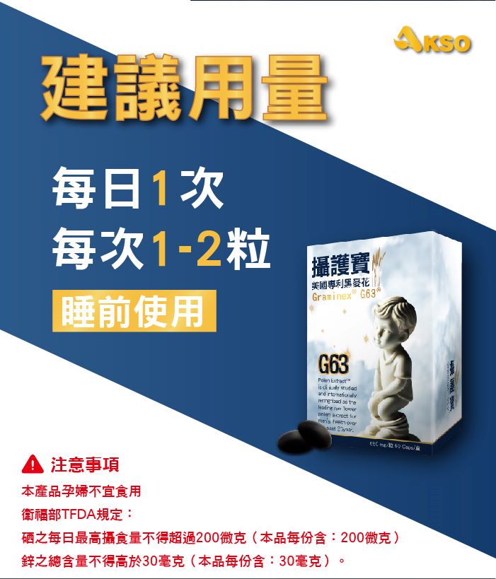 摄护宝 (60粒/盒) 【1/2/4/6入组】_3