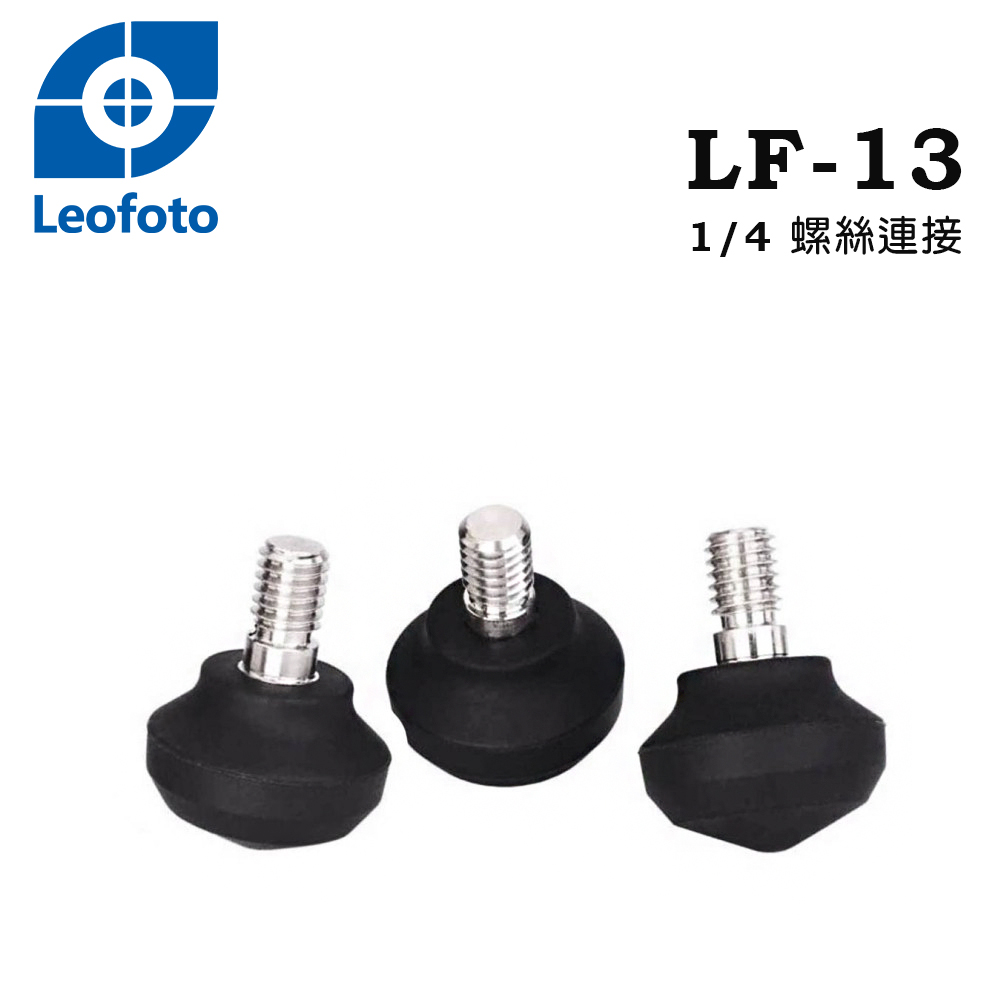 Leofoto徠圖 LF-13三腳架小型腳墊-3入_0