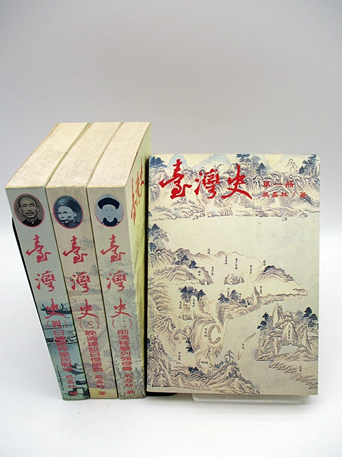 臺灣史1-4(四冊合售)／戚嘉林 著_0