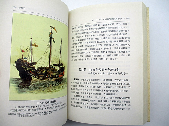 臺灣史1-4(四冊合售)／戚嘉林 著_4