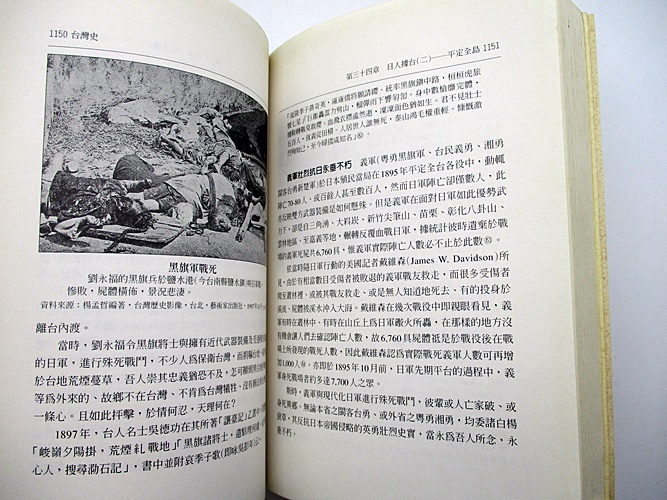 臺灣史1-4(四冊合售)／戚嘉林 著_5