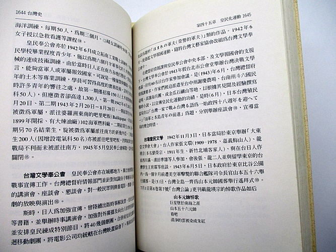 臺灣史1-4(四冊合售)／戚嘉林 著_6