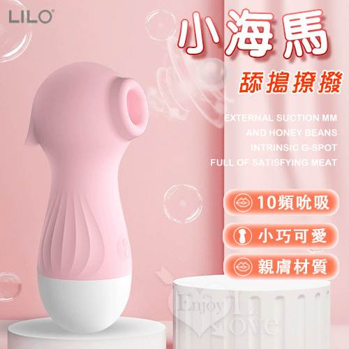 LILO 來樂 ‧ 小海馬 10段變頻舔搗撩撥USB充電吸吮器-粉紅【特別提供保固6個月】吸允 E501099【EnjoyLove 衣飾館】