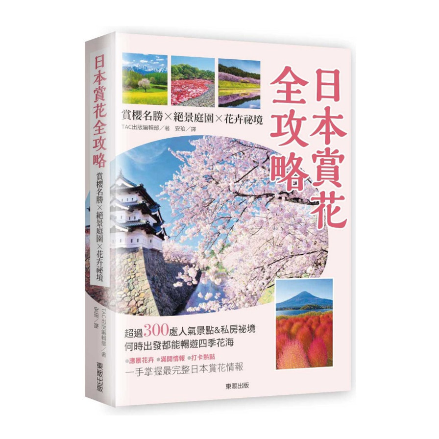 日本賞花全攻略：賞櫻名勝×絕景庭園×花卉祕境_0