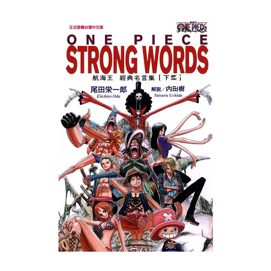航海王經典名言集(下)ONE PIECE STRONG WORDS_0