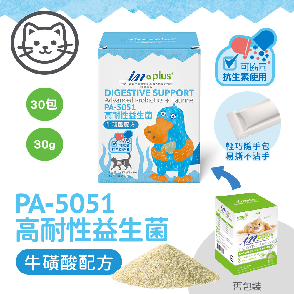 【IN-Plus】腸胃保健-PA-5051貓用高耐性益生菌 牛磺酸配方 (1克x30包)(貓保健品)_0