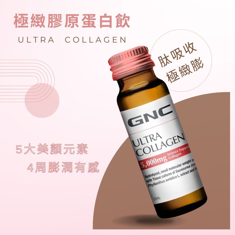 頂規5000毫克x500Da超微小分子 極緻膠原蛋白飲 即期品 (商品效期 2025/9/30)｜GNC Ultra Collagen_1