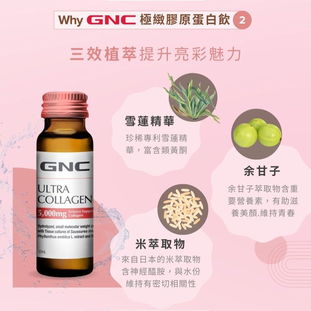 頂規5000毫克x500Da超微小分子 極緻膠原蛋白飲 即期品 (商品效期 2025/9/30)｜GNC Ultra Collagen_5