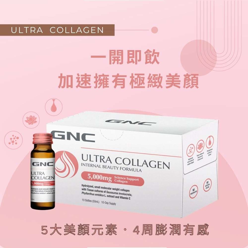 頂規5000毫克x500Da超微小分子 極緻膠原蛋白飲 即期品 (商品效期 2025/9/30)｜GNC Ultra Collagen_8