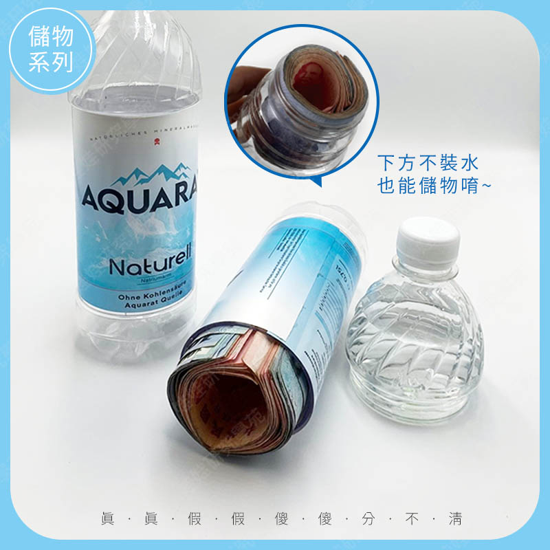 ㊣娃娃研究學苑㊣礦泉水瓶趣味偽裝儲物器 私密收納 偽裝罐 偽裝礦泉水 水瓶 私房錢 可裝水 現貨(SS424)_3