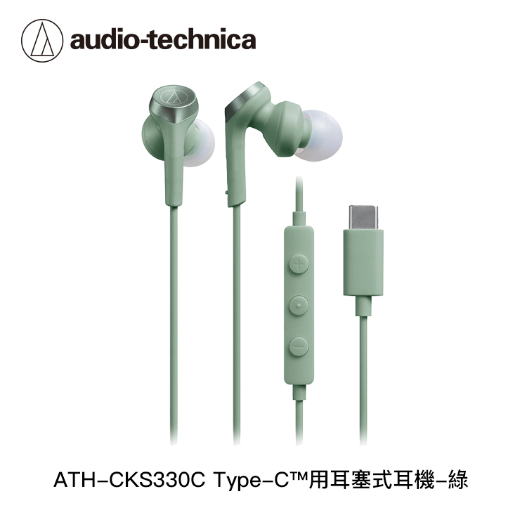 鐵三角 ATH-CKS330C USB Type-C™用耳塞式耳機_5