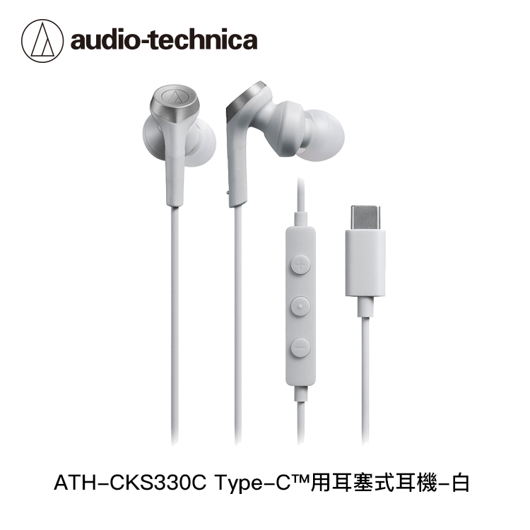 鐵三角 ATH-CKS330C USB Type-C™用耳塞式耳機_7