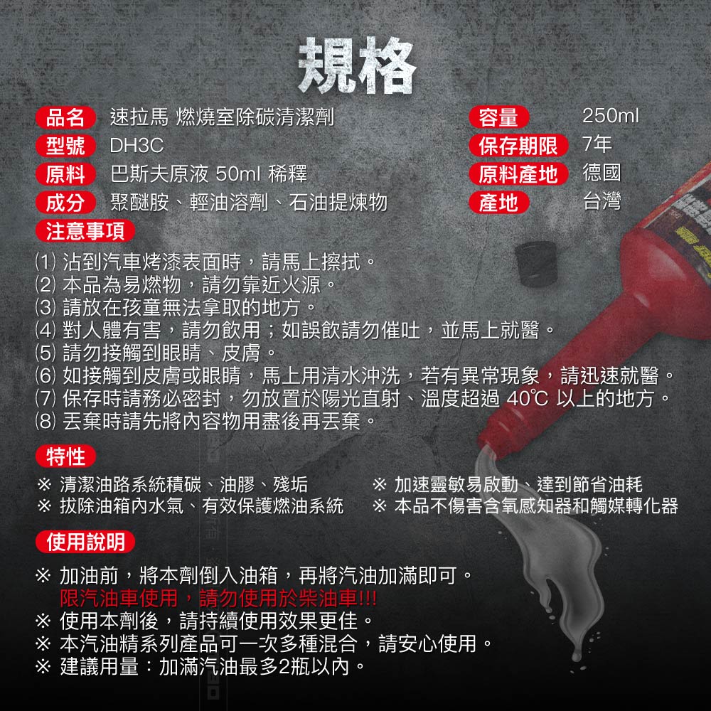 燃燒室除碳清潔劑【德國 巴斯夫 BASF 原料】250ml 總代理公司貨 12瓶/箱【eXsuper 速拉馬】_9