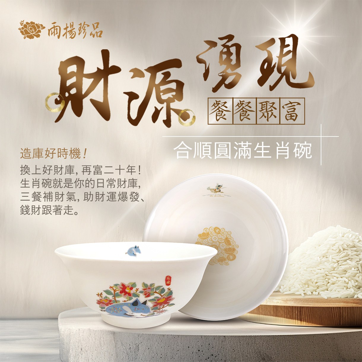 合順圓滿生肖碗-豬_3