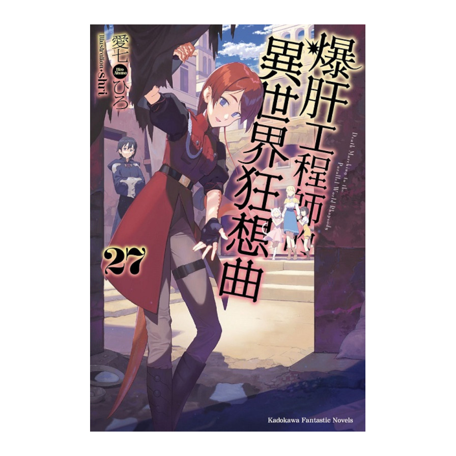 爆肝工程師的異世界狂想曲(27)_0
