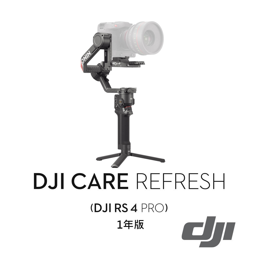 【預購】【DJI】RS 4 Pro Care Refresh 隨心換 - 1年版 公司貨_0