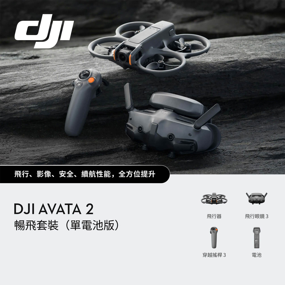 【DJI】Avata 2 暢飛套裝 (單電池版) 公司貨_2