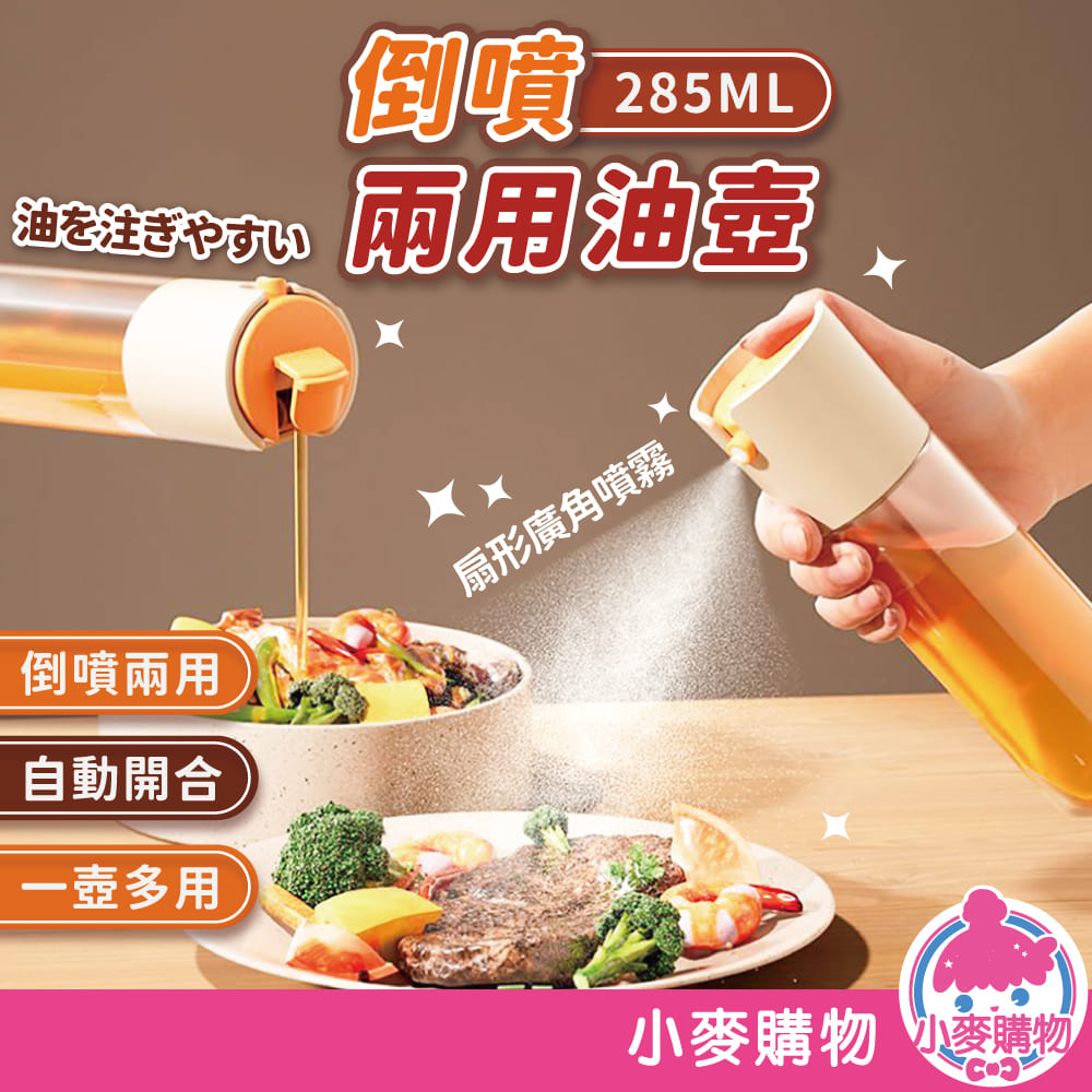 倒噴兩用油壺【Y334】_0