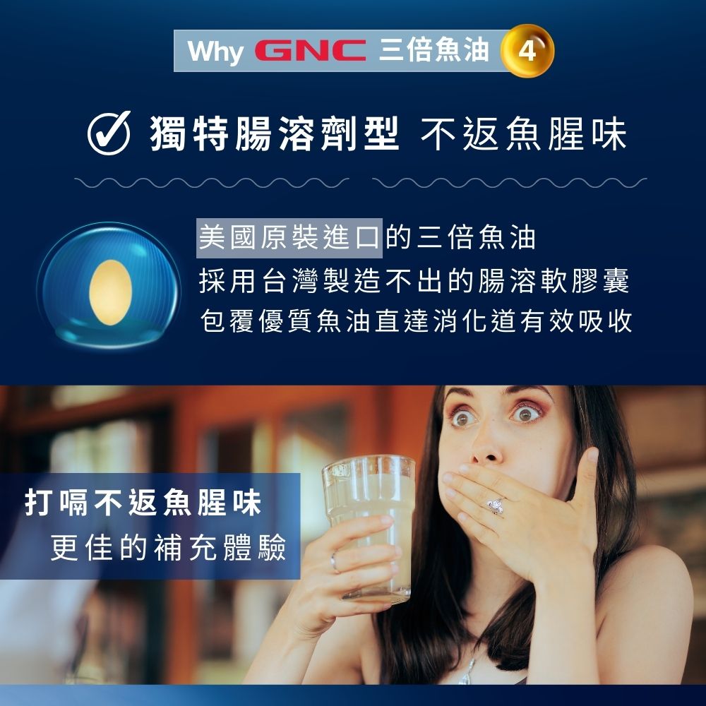 93%超高濃度 Omega-3 三倍魚油迷你軟膠囊(120粒/瓶)｜GNC Triple Strength Fish Oil Mini(120 Mini Softgels)_7