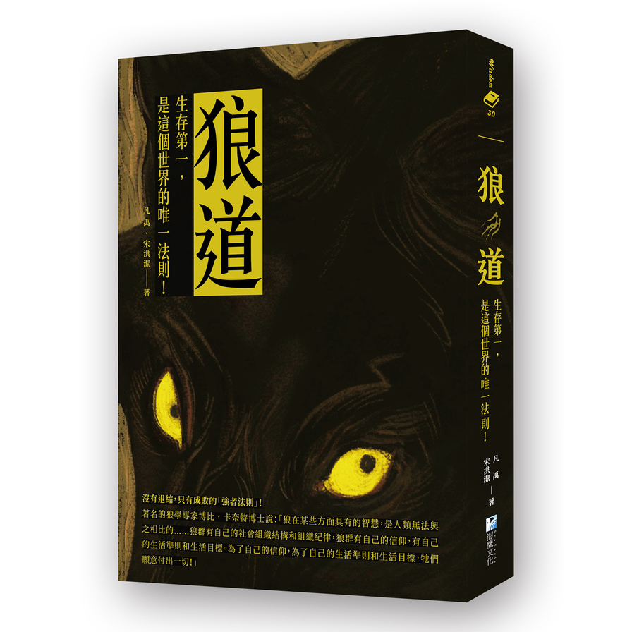 狼道：生存第一，是這個世界的唯一法則！_0
