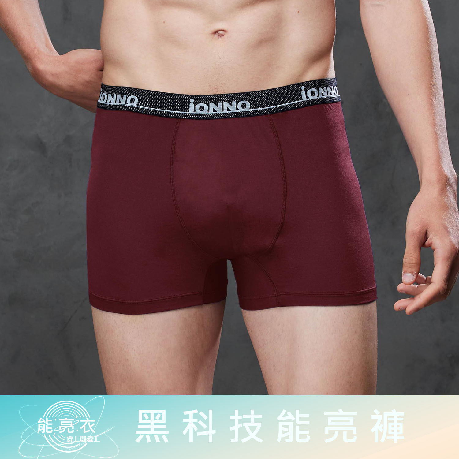 [iONNO] 黑科技能亮褲-機能纖維戰力補給能亮短版平口褲-波爾多_1