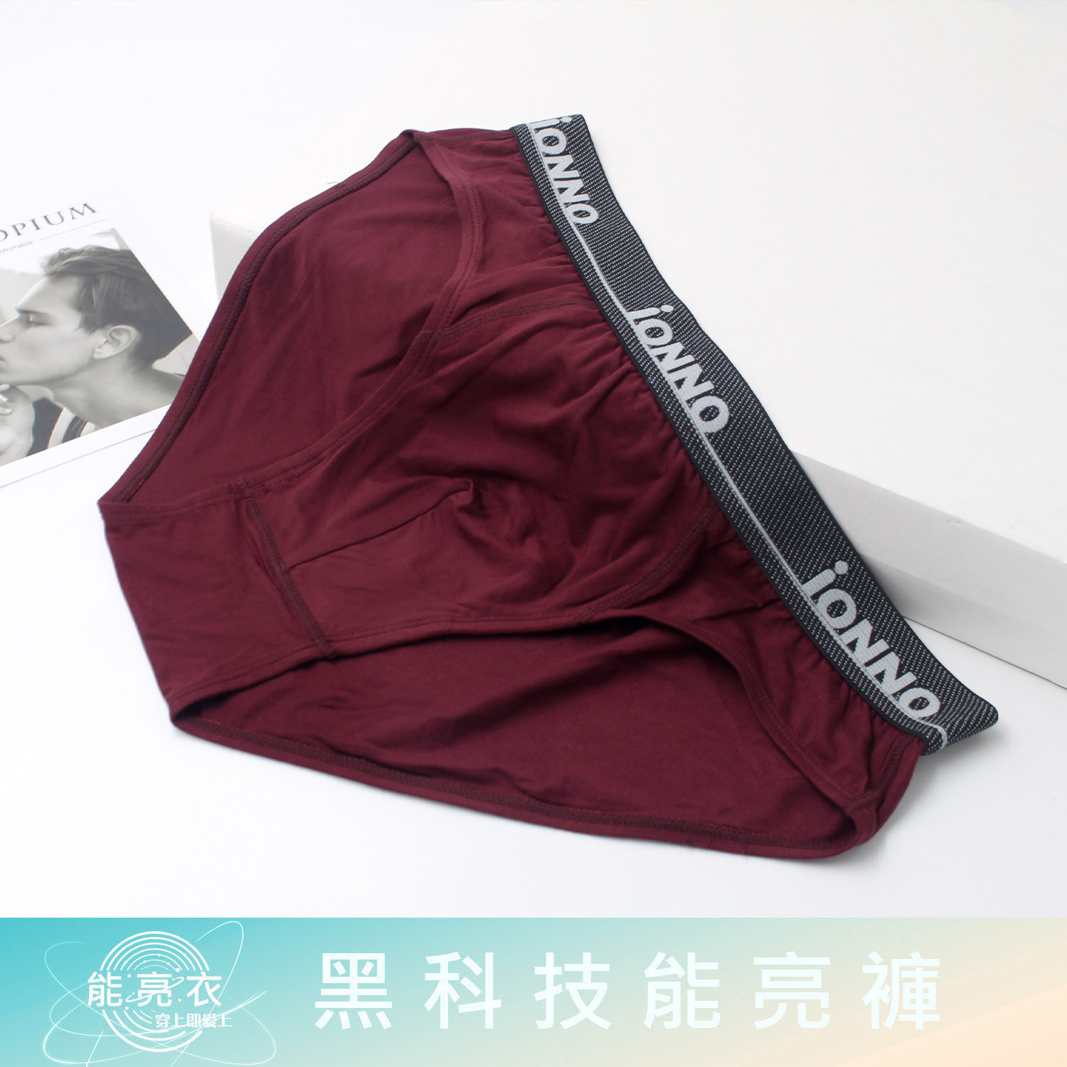 [iONNO] 黑科技能亮褲-機能纖維戰力補給能亮輕薄透氣三角內褲-波爾多_1